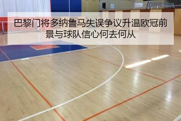 ba-li-men-jiang-duo-na-lu-ma-shi-wu-zheng-yi-sheng-wen-ou-guan-qian-jing-yu-qiu-dui-xin-xin-he-qu-he-cong-2-912.jpg